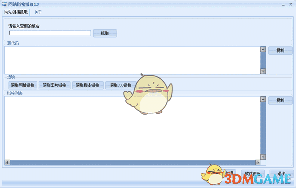 网站链接抓取器旧版本