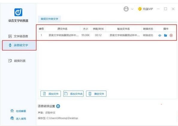 录音文字转换器v1.0