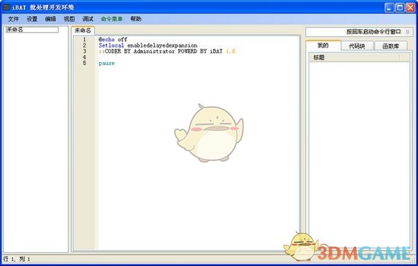 批处理编辑器(iBAT)V1.6