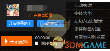 斗鱼TV直播伴侣v5.4.1.2