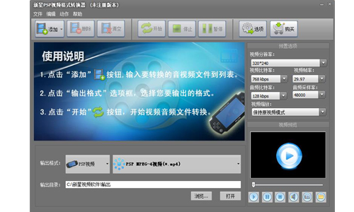 新星PSP视频格式转换器v10.2.0.0