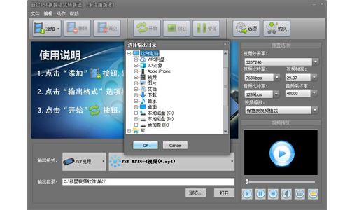 新星PSP视频格式转换器v10.2.0.0