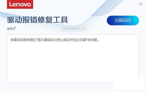联想驱动报错修复工具v2.06.1