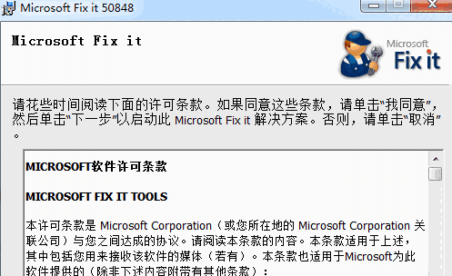 联想驱动报错修复工具v2.06.1