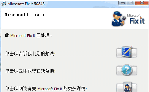 联想驱动报错修复工具v2.06.1
