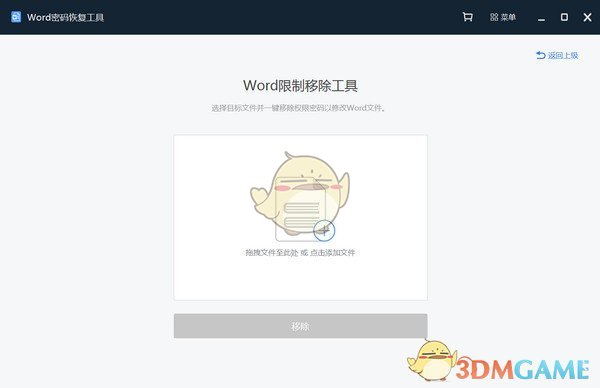 Word密码恢复工具v2.0.0.1