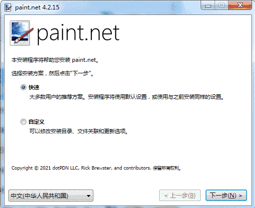 Paint.NET官方版v4.3.7
