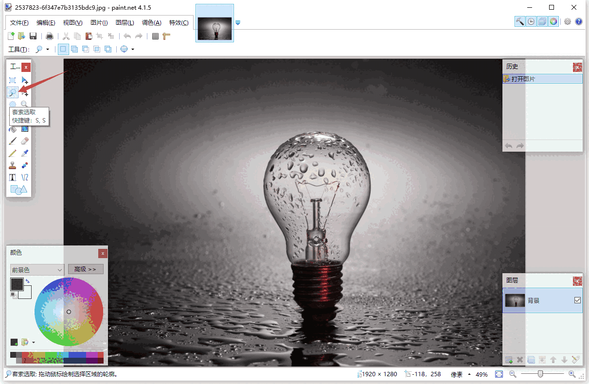 Paint.NET官方版v4.3.7