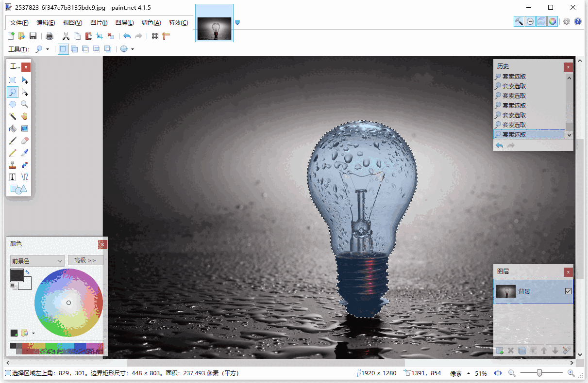 Paint.NET官方版v4.3.7