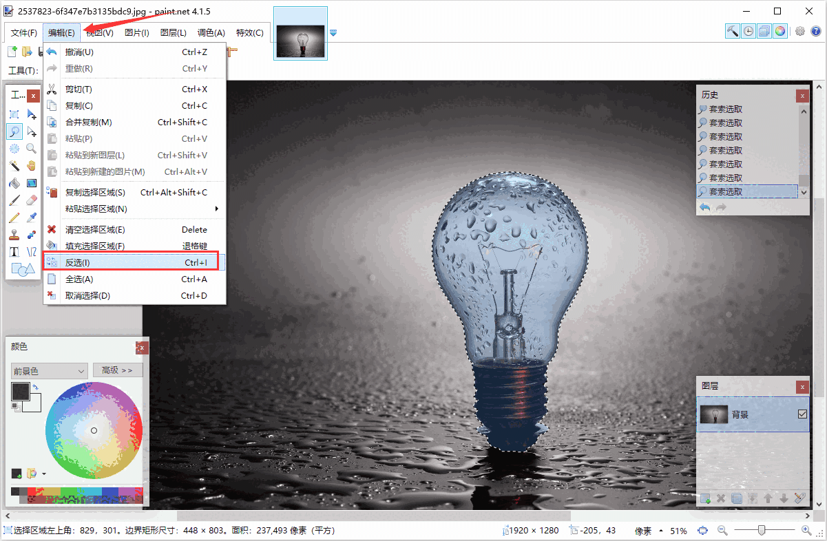 Paint.NET官方版v4.3.7