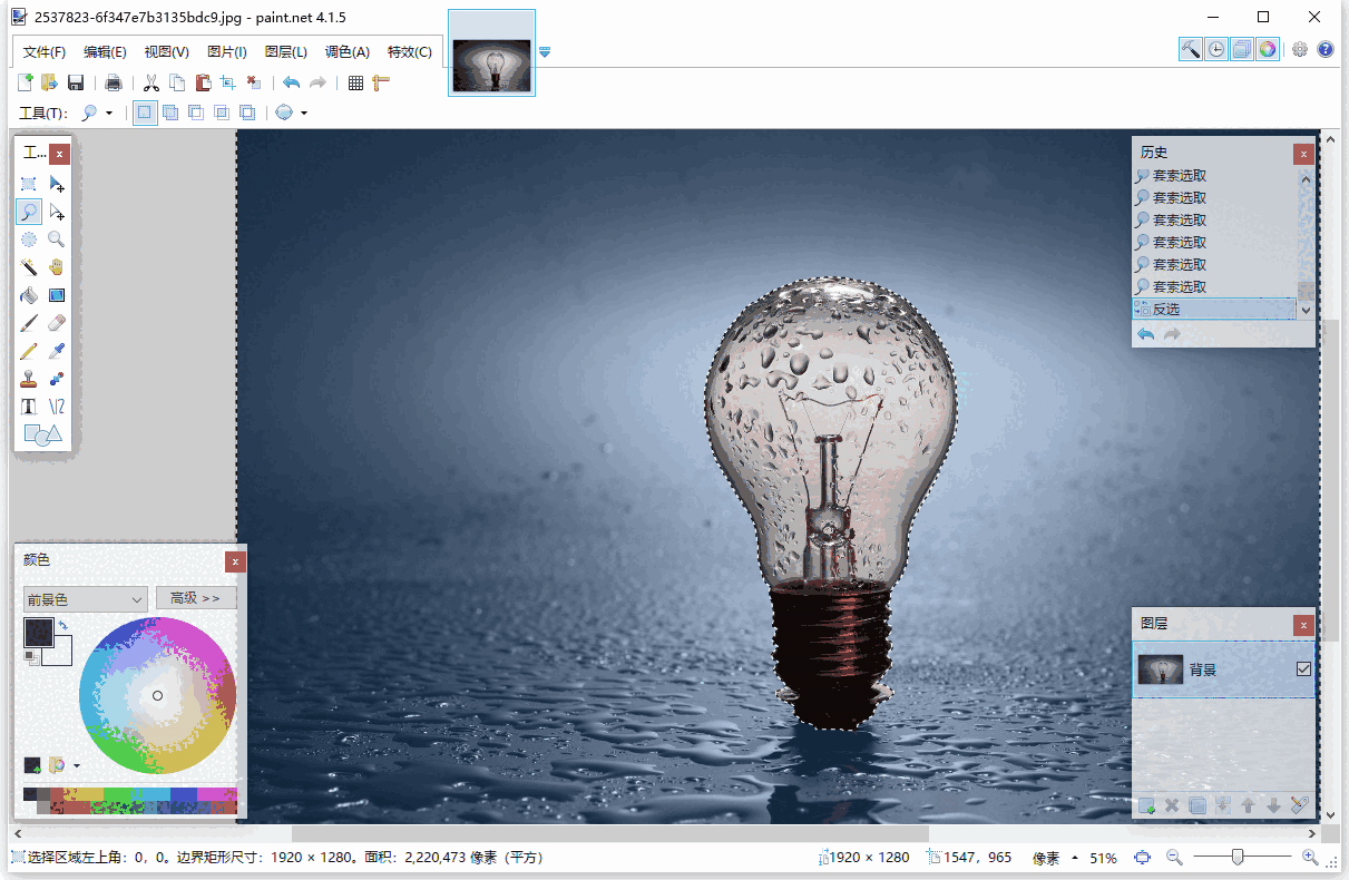 Paint.NET官方版v4.3.7