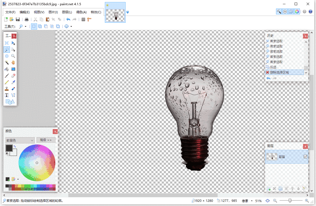 Paint.NET官方版v4.3.7