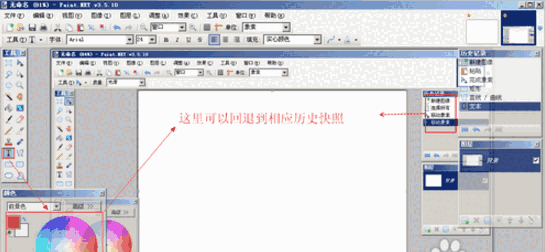Paint.NET官方版v4.3.7