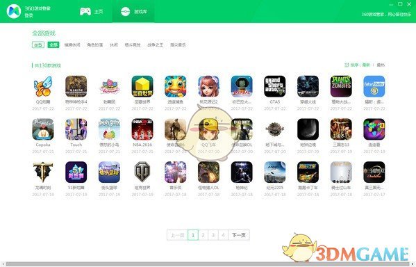 360游戏管家v11.5.0.1016