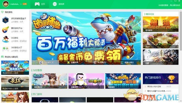 360游戏管家v11.5.0.1016