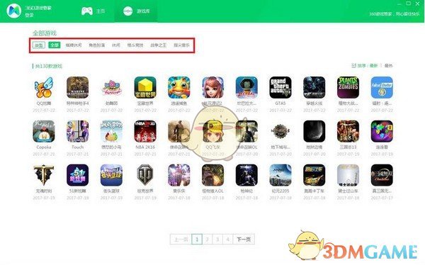 360游戏管家v11.5.0.1016