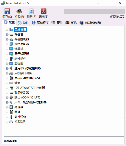 Nero InfoTool(刻录机参数查看)V5.3.3