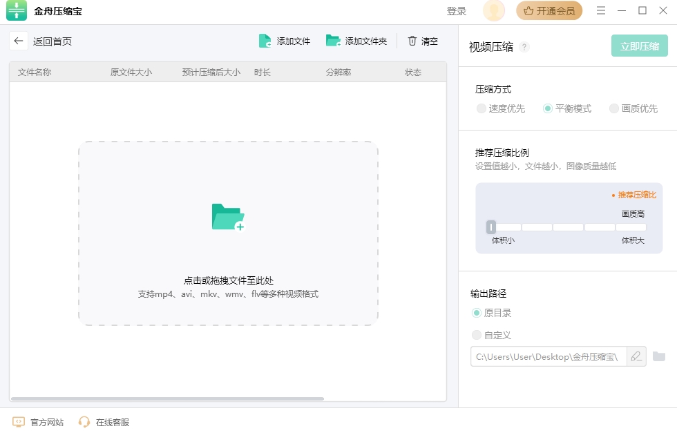 金舟压缩宝32位2.4.7.0