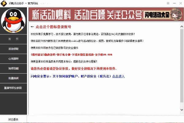 闪电活动助手一键领取