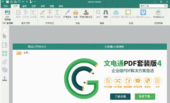 Gaaiho PDF Reader5.4