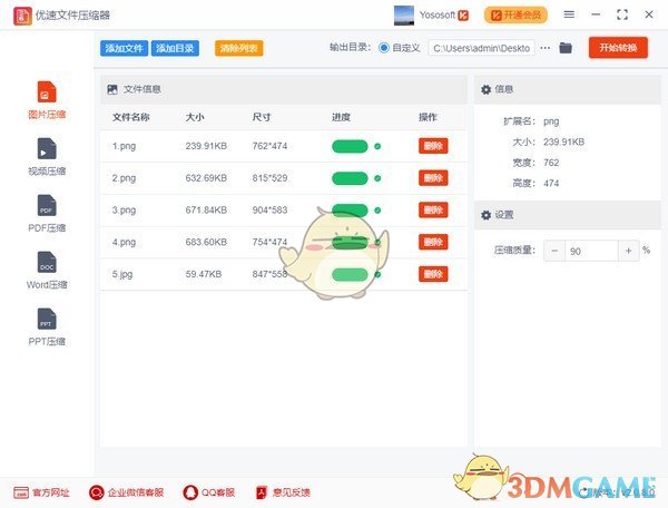 优速文件压缩器v2.1.1