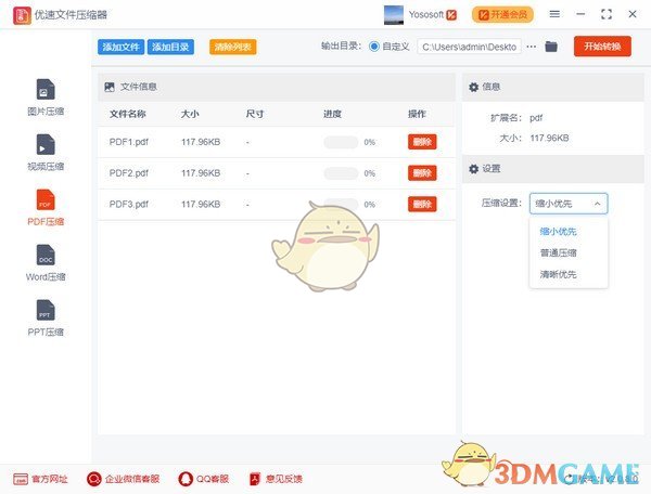 优速文件压缩器v2.1.1