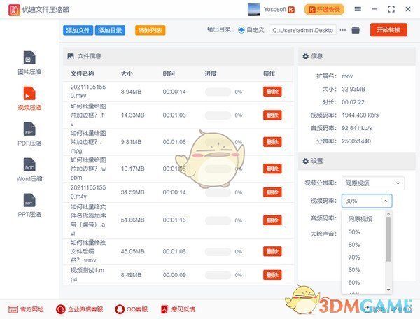 优速文件压缩器v2.1.1