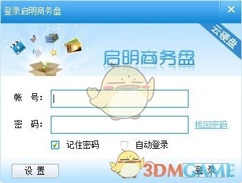 启明商务盘v3.7.0