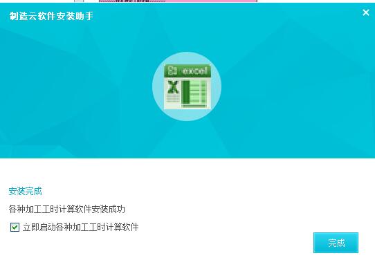 各种加工工时计算软件v1.0.0.1