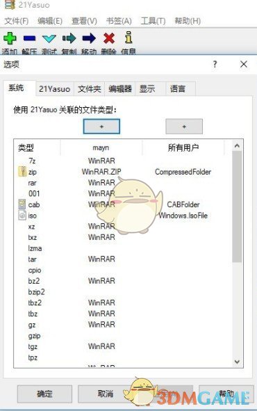 21压缩v2.0.0.3