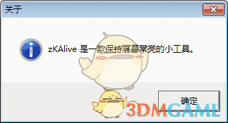 zKAlive(屏幕常亮工具)v0.1.0