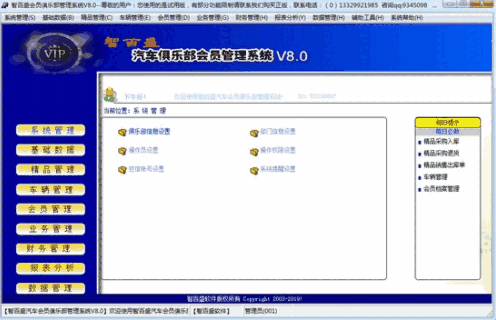 智百盛汽车会员俱乐部管理系统8.0