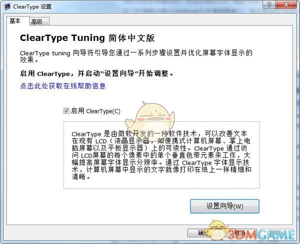 ClearType(屏幕字体优化工具)v1.0.3