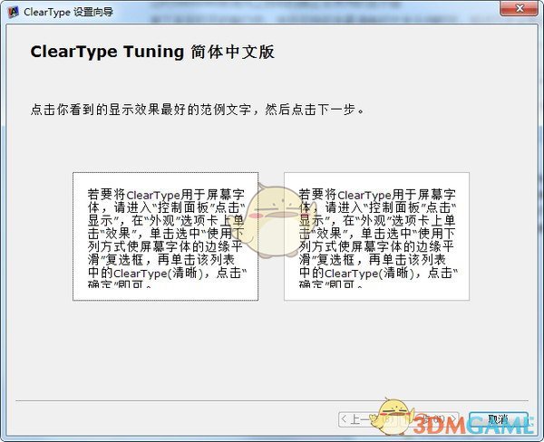 ClearType(屏幕字体优化工具)v1.0.3