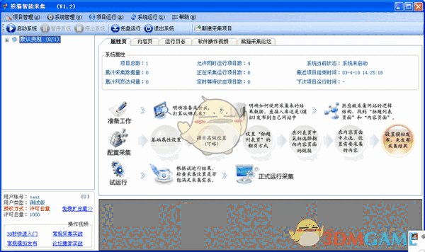 熊猫智能采集软件v3.5.0
