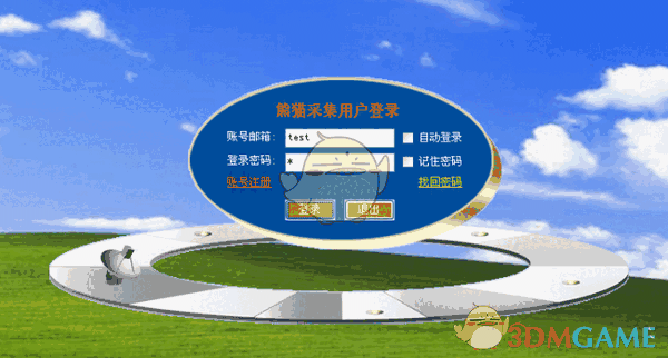 熊猫智能采集软件v3.5.0