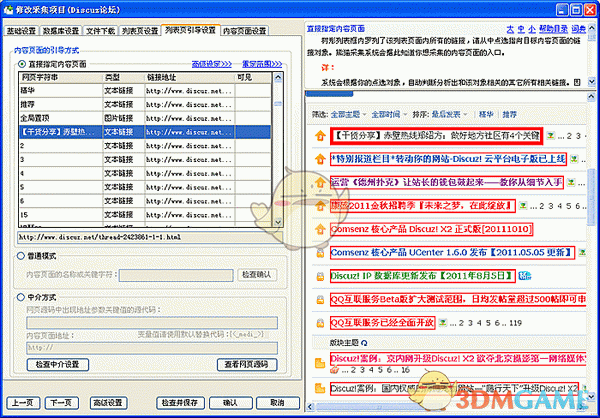 熊猫智能采集软件v3.5.0