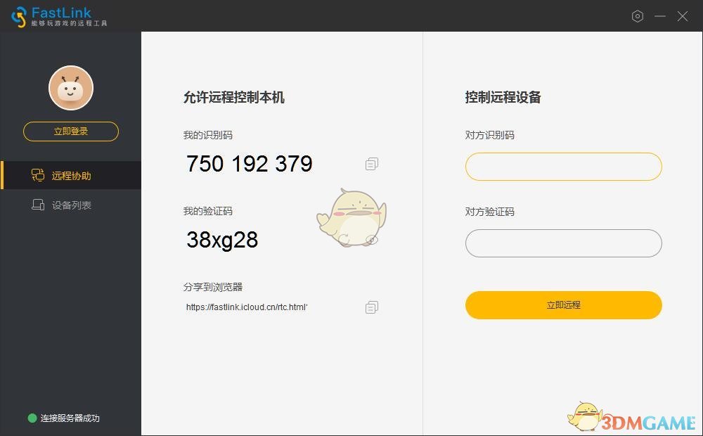 FastLink官方版v1.4.0.0