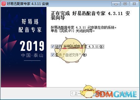 《好易迅配音专家》最新版