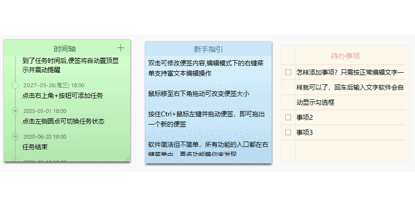 小孩桌面便签官网版