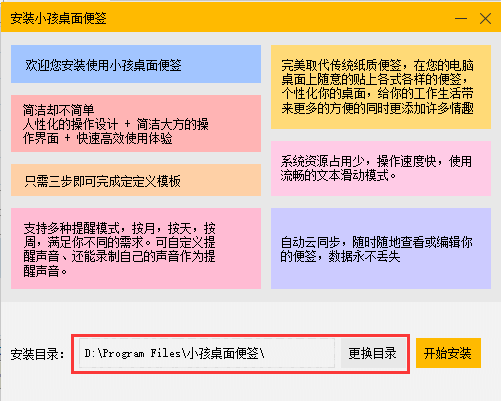 小孩桌面便签官网版
