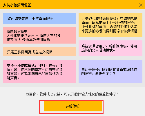 小孩桌面便签官网版