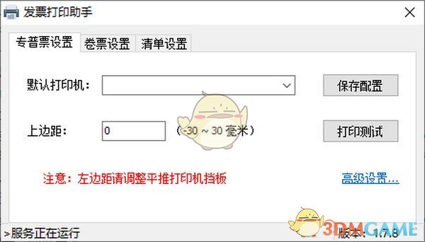 发票打印助手v1.7.8