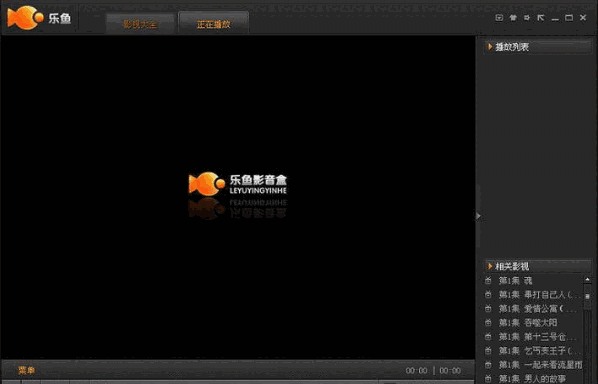 乐鱼影音盒旧版本
