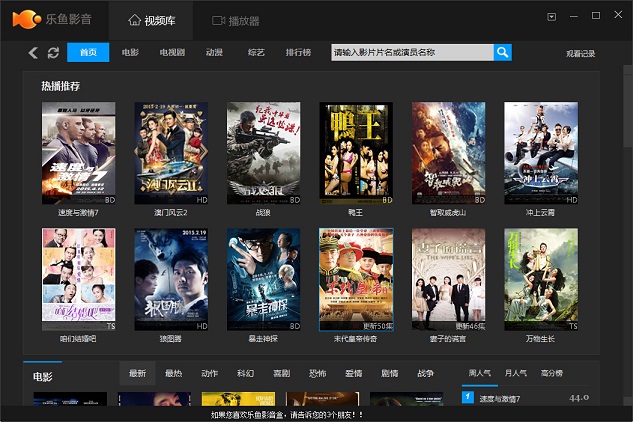 乐鱼影音盒旧版本