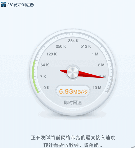 360网速测试器正式版