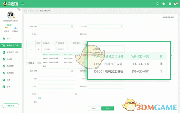 百卓优采云进销存v5.6.780