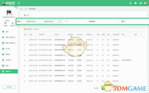 百卓优采云进销存v5.6.780