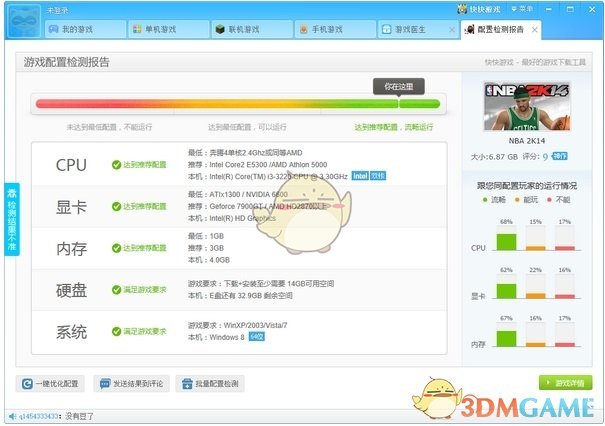游戏配置检测最新版v3.8.2