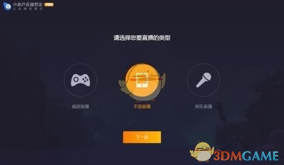 《小葫芦直播管家》免费版